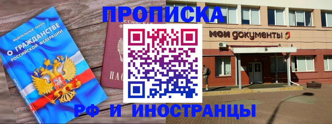 временная регистрация надежно в Оренбургской области