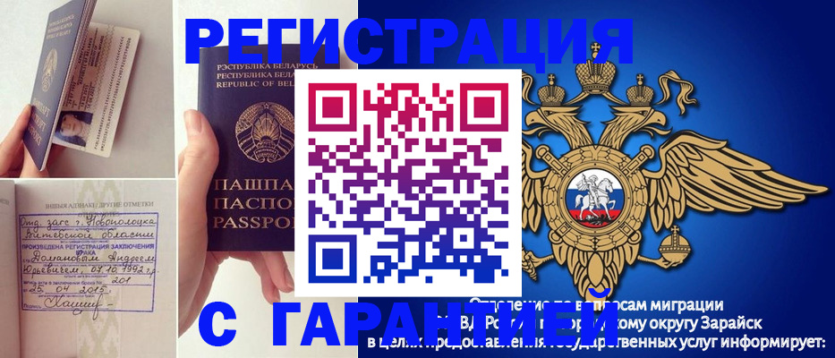 прописка законно в Оренбургской области