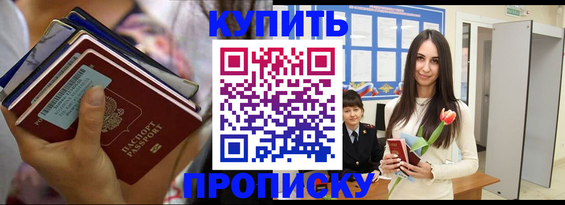 прописка ребенка в Оренбургской области