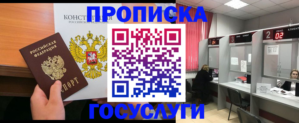 временная регистрация недорого в Оренбургской области