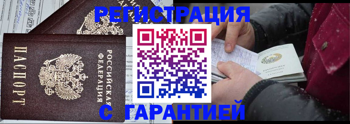 временная регистрация 2025 в Оренбургской области