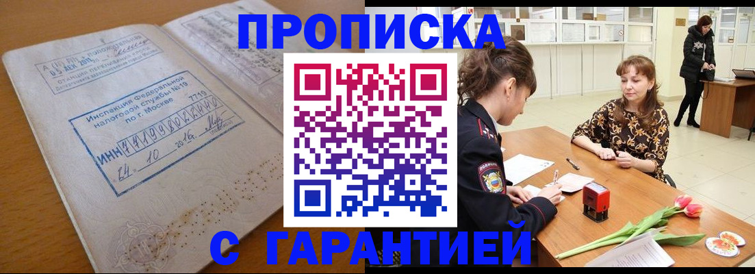 прописка штамп в Оренбургской области