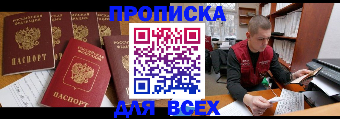 временная регистрация для всех в Оренбургской области